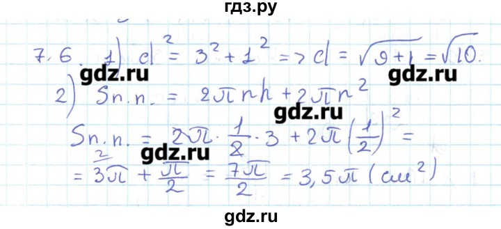 ГДЗ по геометрии 11 класс Мерзляк  Базовый уровень параграф 7 - 7.6, Решебник