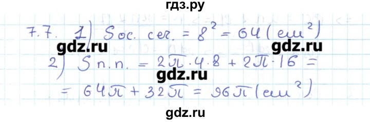 ГДЗ по геометрии 11 класс Мерзляк  Базовый уровень параграф 7 - 7.7, Решебник