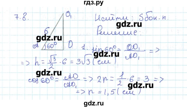 ГДЗ по геометрии 11 класс Мерзляк  Базовый уровень параграф 7 - 7.8, Решебник