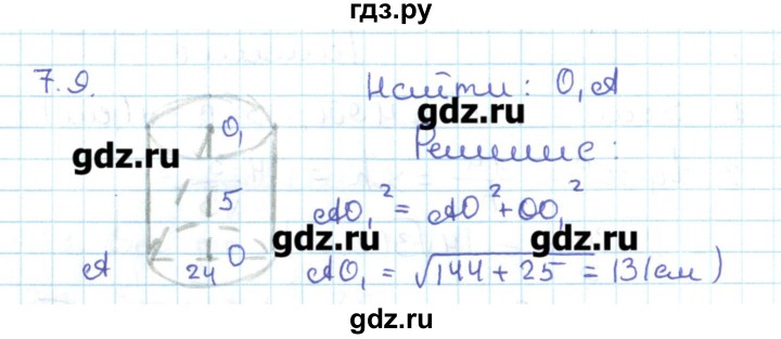 ГДЗ по геометрии 11 класс Мерзляк  Базовый уровень параграф 7 - 7.9, Решебник