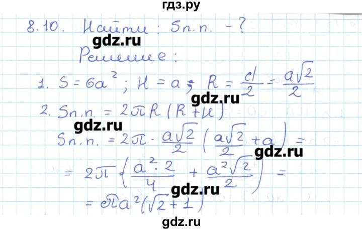 ГДЗ по геометрии 11 класс Мерзляк  Базовый уровень параграф 8 - 8.10, Решебник
