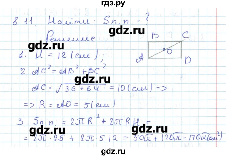 ГДЗ по геометрии 11 класс Мерзляк  Базовый уровень параграф 8 - 8.11, Решебник