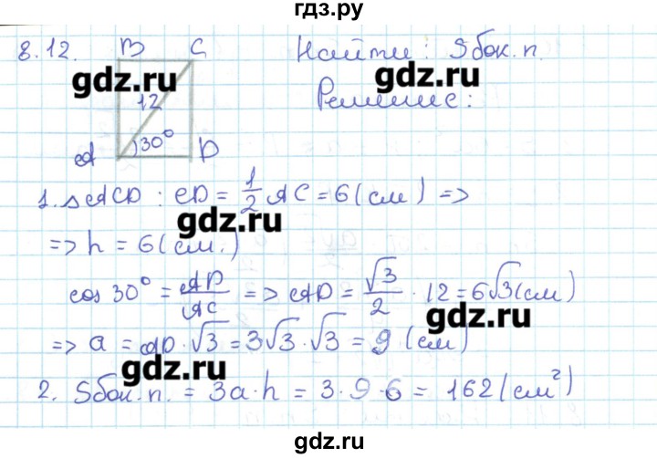 ГДЗ по геометрии 11 класс Мерзляк  Базовый уровень параграф 8 - 8.12, Решебник
