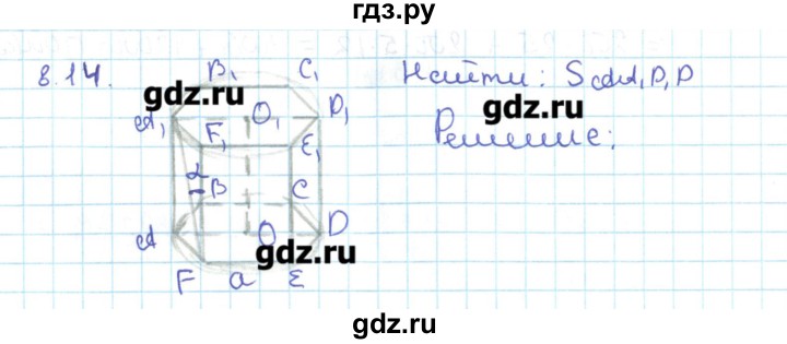 ГДЗ по геометрии 11 класс Мерзляк  Базовый уровень параграф 8 - 8.14, Решебник