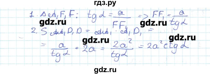ГДЗ по геометрии 11 класс Мерзляк  Базовый уровень параграф 8 - 8.14, Решебник