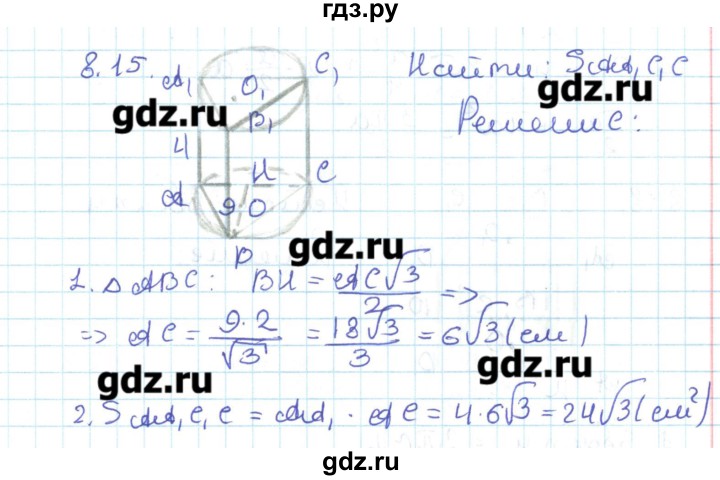 ГДЗ по геометрии 11 класс Мерзляк  Базовый уровень параграф 8 - 8.15, Решебник