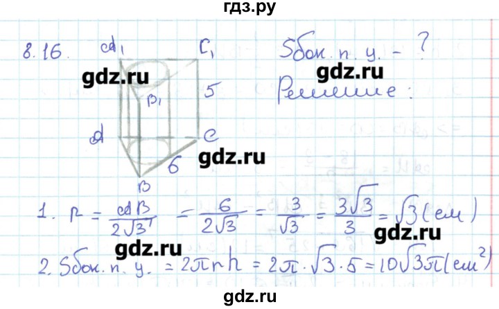 ГДЗ по геометрии 11 класс Мерзляк  Базовый уровень параграф 8 - 8.16, Решебник