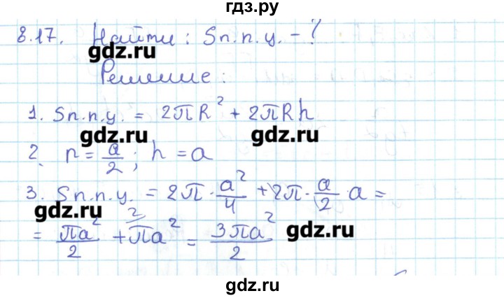 ГДЗ по геометрии 11 класс Мерзляк  Базовый уровень параграф 8 - 8.17, Решебник