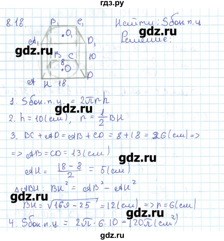 ГДЗ по геометрии 11 класс Мерзляк  Базовый уровень параграф 8 - 8.18, Решебник
