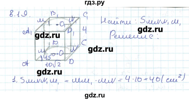 ГДЗ по геометрии 11 класс Мерзляк  Базовый уровень параграф 8 - 8.19, Решебник