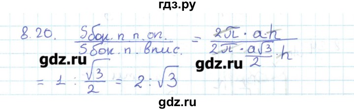 ГДЗ по геометрии 11 класс Мерзляк  Базовый уровень параграф 8 - 8.20, Решебник