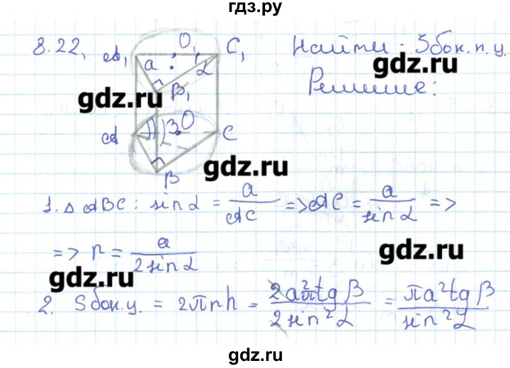 ГДЗ по геометрии 11 класс Мерзляк  Базовый уровень параграф 8 - 8.22, Решебник