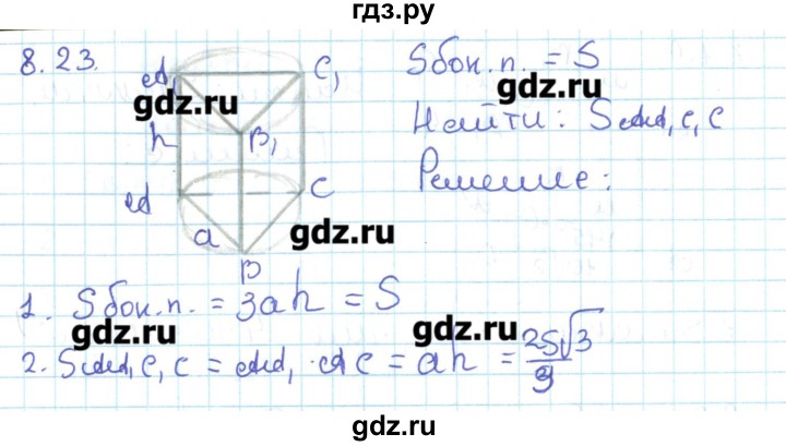 ГДЗ по геометрии 11 класс Мерзляк  Базовый уровень параграф 8 - 8.23, Решебник