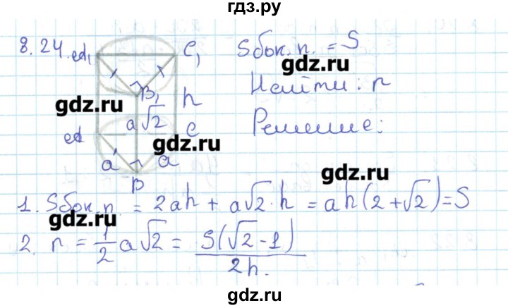 ГДЗ по геометрии 11 класс Мерзляк  Базовый уровень параграф 8 - 8.24, Решебник
