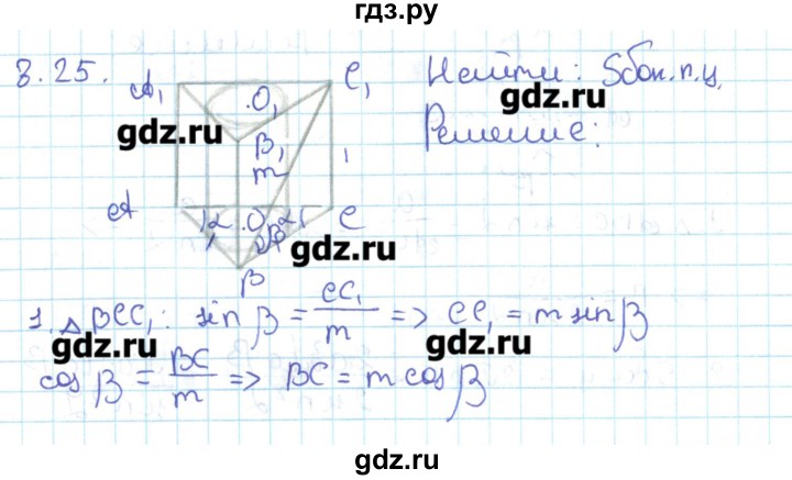 ГДЗ по геометрии 11 класс Мерзляк  Базовый уровень параграф 8 - 8.25, Решебник