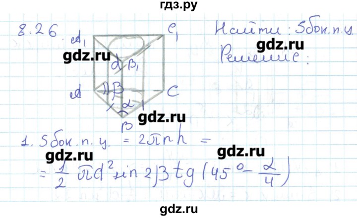 ГДЗ по геометрии 11 класс Мерзляк  Базовый уровень параграф 8 - 8.26, Решебник
