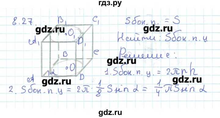 ГДЗ по геометрии 11 класс Мерзляк  Базовый уровень параграф 8 - 8.27, Решебник