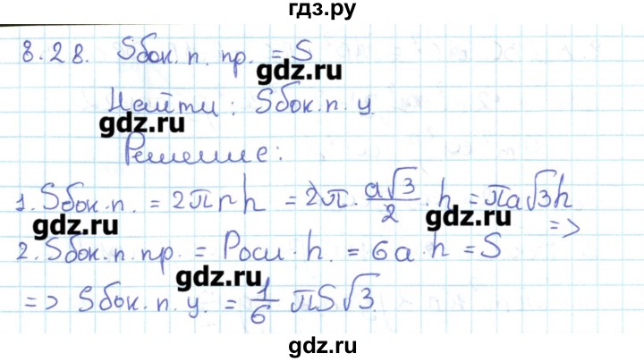 ГДЗ по геометрии 11 класс Мерзляк  Базовый уровень параграф 8 - 8.28, Решебник
