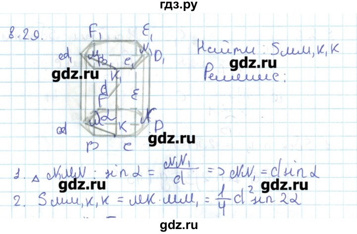 ГДЗ по геометрии 11 класс Мерзляк  Базовый уровень параграф 8 - 8.29, Решебник
