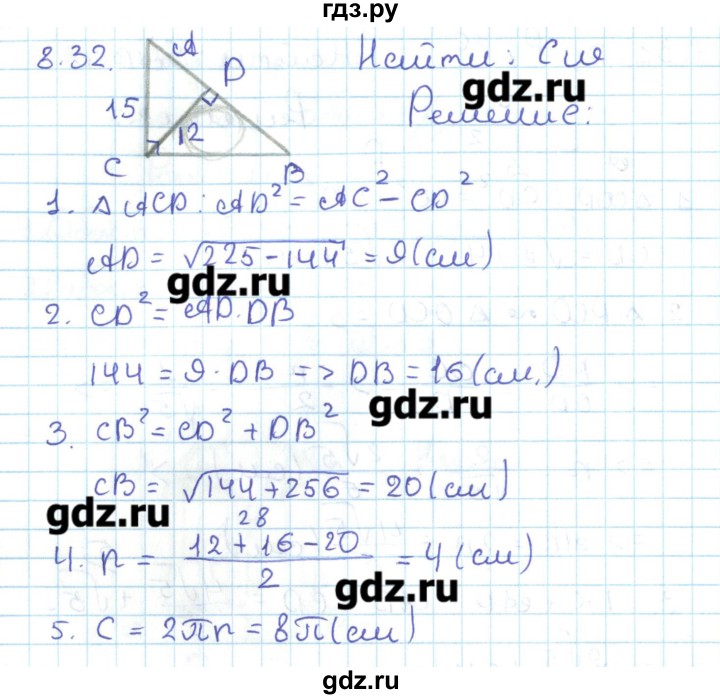 ГДЗ по геометрии 11 класс Мерзляк  Базовый уровень параграф 8 - 8.32, Решебник