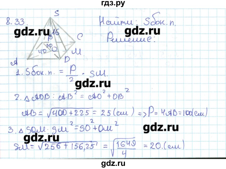 ГДЗ по геометрии 11 класс Мерзляк  Базовый уровень параграф 8 - 8.33, Решебник