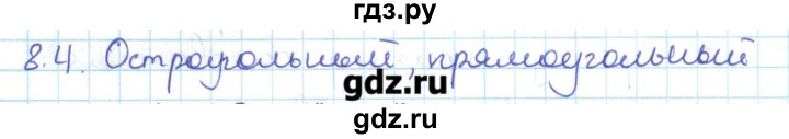 ГДЗ по геометрии 11 класс Мерзляк  Базовый уровень параграф 8 - 8.4, Решебник