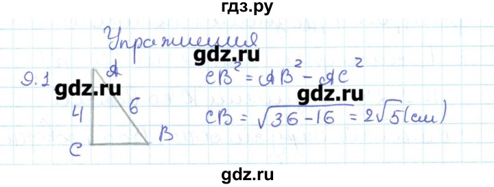 ГДЗ по геометрии 11 класс Мерзляк  Базовый уровень параграф 9 - 9.1, Решебник