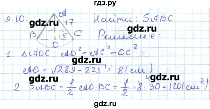 ГДЗ по геометрии 11 класс Мерзляк  Базовый уровень параграф 9 - 9.10, Решебник