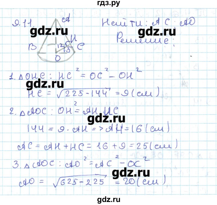ГДЗ по геометрии 11 класс Мерзляк  Базовый уровень параграф 9 - 9.11, Решебник