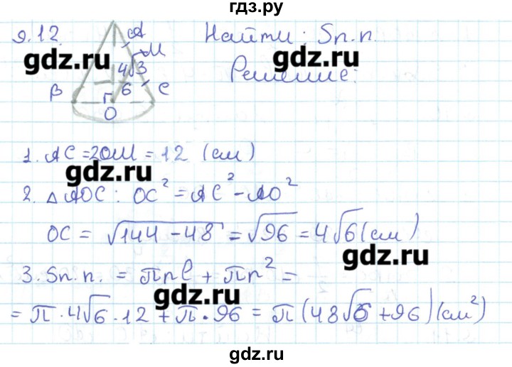 ГДЗ по геометрии 11 класс Мерзляк  Базовый уровень параграф 9 - 9.12, Решебник