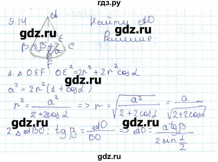 ГДЗ по геометрии 11 класс Мерзляк  Базовый уровень параграф 9 - 9.14, Решебник