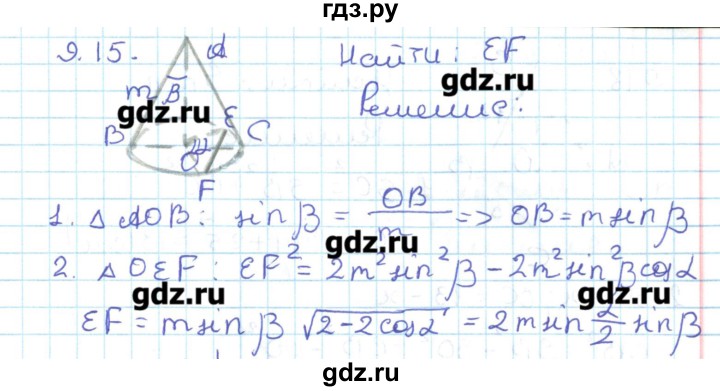 ГДЗ по геометрии 11 класс Мерзляк  Базовый уровень параграф 9 - 9.15, Решебник