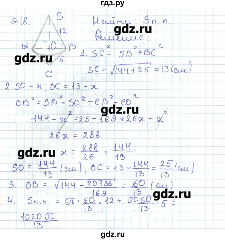 ГДЗ по геометрии 11 класс Мерзляк  Базовый уровень параграф 9 - 9.18, Решебник