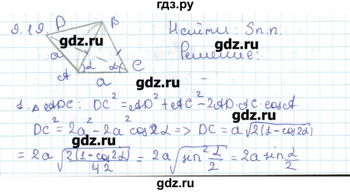 ГДЗ по геометрии 11 класс Мерзляк  Базовый уровень параграф 9 - 9.19, Решебник