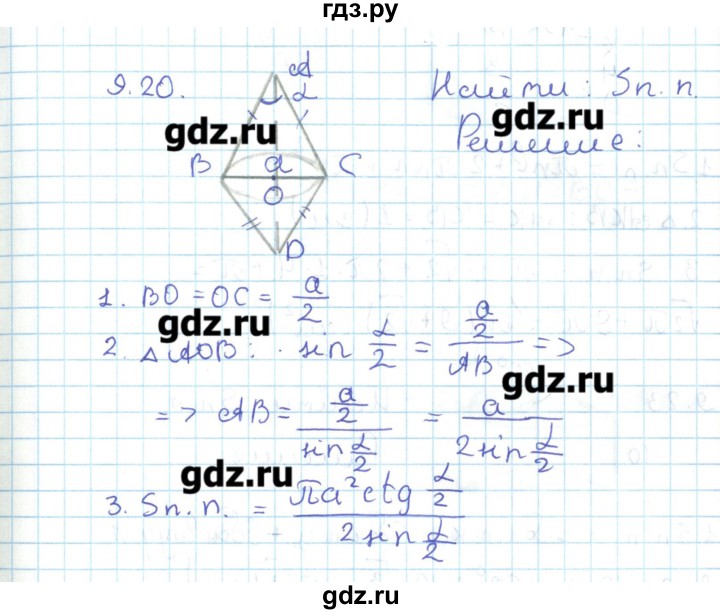 ГДЗ по геометрии 11 класс Мерзляк  Базовый уровень параграф 9 - 9.20, Решебник
