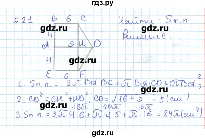 ГДЗ по геометрии 11 класс Мерзляк  Базовый уровень параграф 9 - 9.21, Решебник