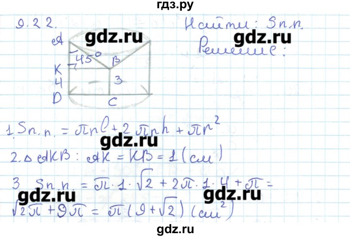 ГДЗ по геометрии 11 класс Мерзляк  Базовый уровень параграф 9 - 9.22, Решебник