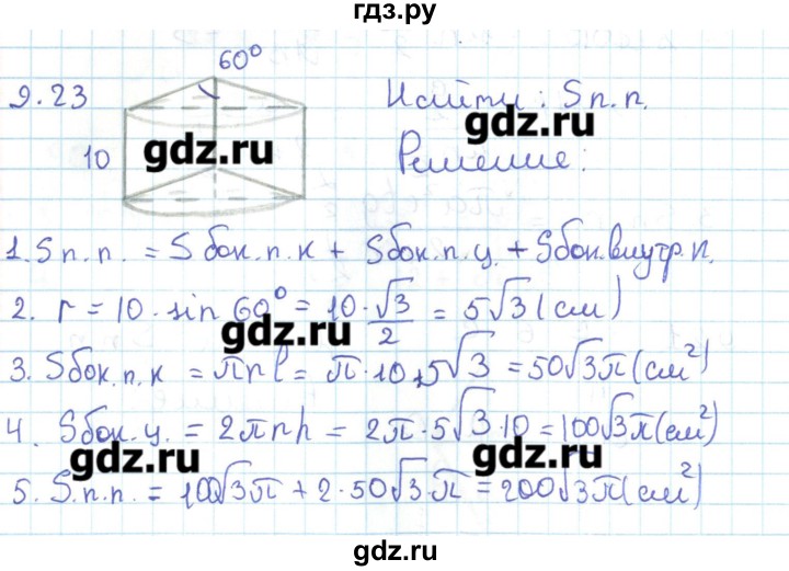 ГДЗ по геометрии 11 класс Мерзляк  Базовый уровень параграф 9 - 9.23, Решебник