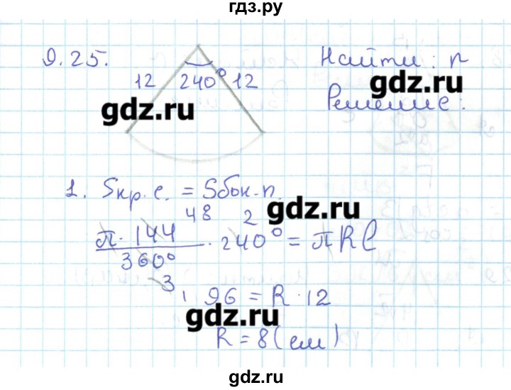 ГДЗ по геометрии 11 класс Мерзляк  Базовый уровень параграф 9 - 9.25, Решебник
