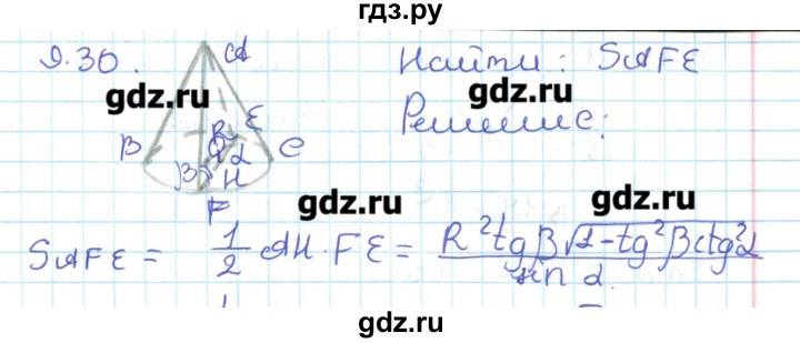 ГДЗ по геометрии 11 класс Мерзляк  Базовый уровень параграф 9 - 9.30, Решебник