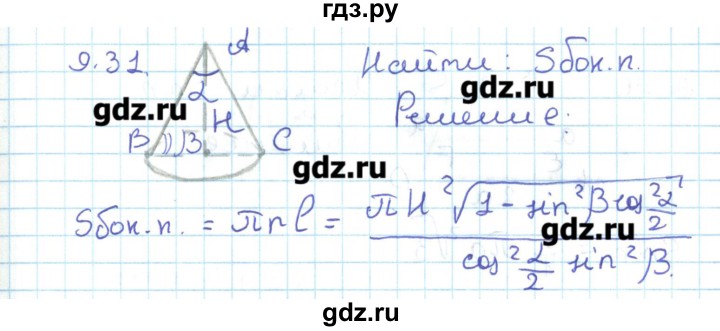 ГДЗ по геометрии 11 класс Мерзляк  Базовый уровень параграф 9 - 9.31, Решебник