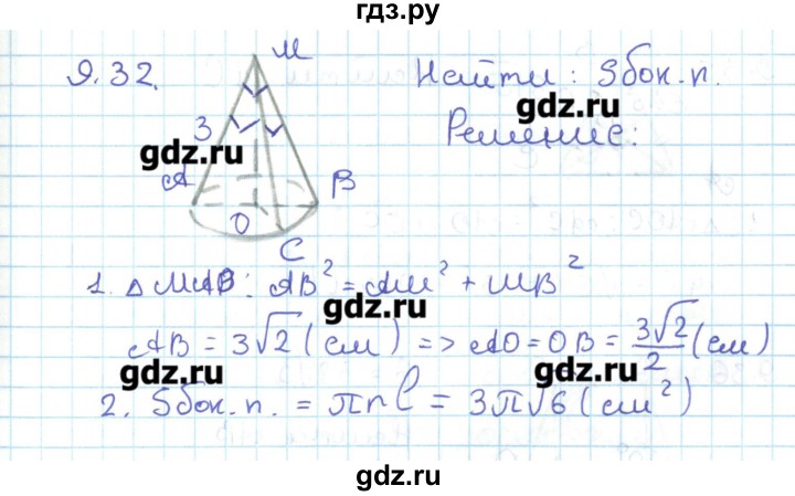 ГДЗ по геометрии 11 класс Мерзляк  Базовый уровень параграф 9 - 9.32, Решебник