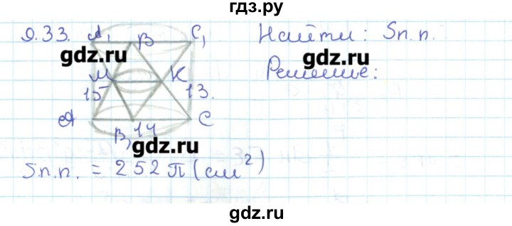 ГДЗ по геометрии 11 класс Мерзляк  Базовый уровень параграф 9 - 9.33, Решебник