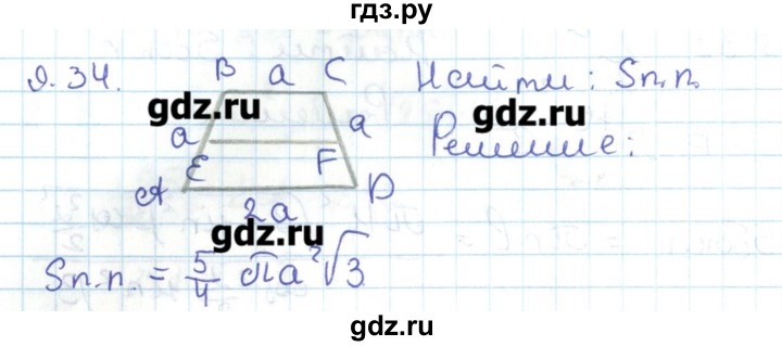 ГДЗ по геометрии 11 класс Мерзляк  Базовый уровень параграф 9 - 9.34, Решебник