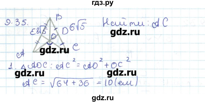ГДЗ по геометрии 11 класс Мерзляк  Базовый уровень параграф 9 - 9.35, Решебник