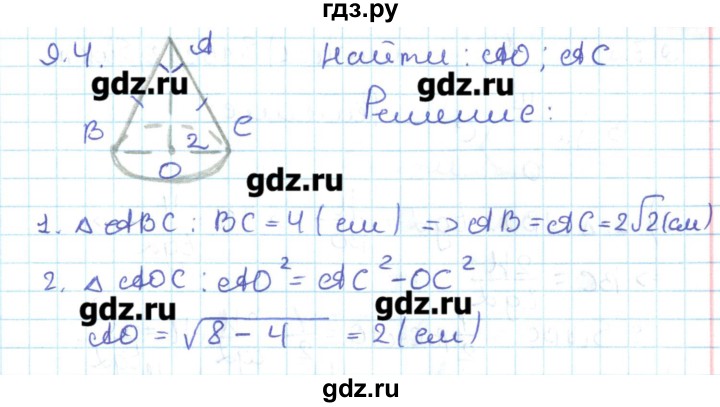ГДЗ по геометрии 11 класс Мерзляк  Базовый уровень параграф 9 - 9.4, Решебник
