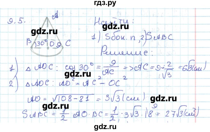 ГДЗ по геометрии 11 класс Мерзляк  Базовый уровень параграф 9 - 9.5, Решебник