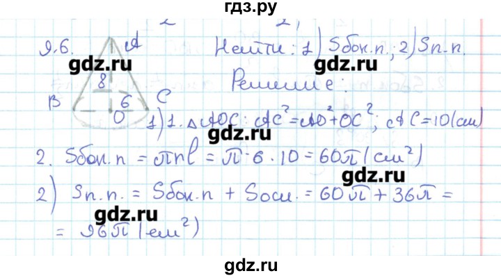 ГДЗ по геометрии 11 класс Мерзляк  Базовый уровень параграф 9 - 9.6, Решебник