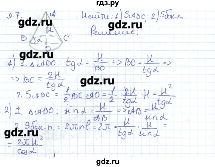 ГДЗ по геометрии 11 класс Мерзляк  Базовый уровень параграф 9 - 9.7, Решебник