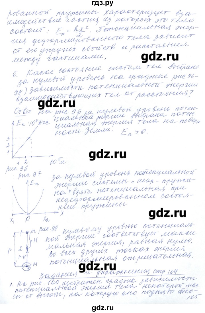 ГДЗ по физике 10 класс Хижнякова  Базовый и углубленный уровень параграф - 25, Решебник